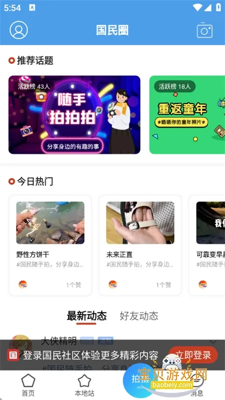 国民社区2025官方最新版本v4.52 安卓版截图1