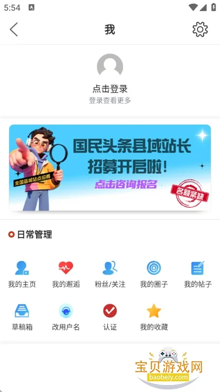 国民社区2025官方最新版本v4.52 安卓版截图0