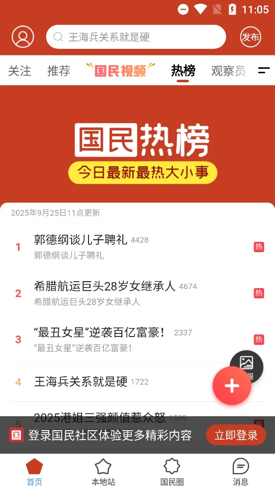 国民社区2025官方最新版本v4.52 安卓版截图3