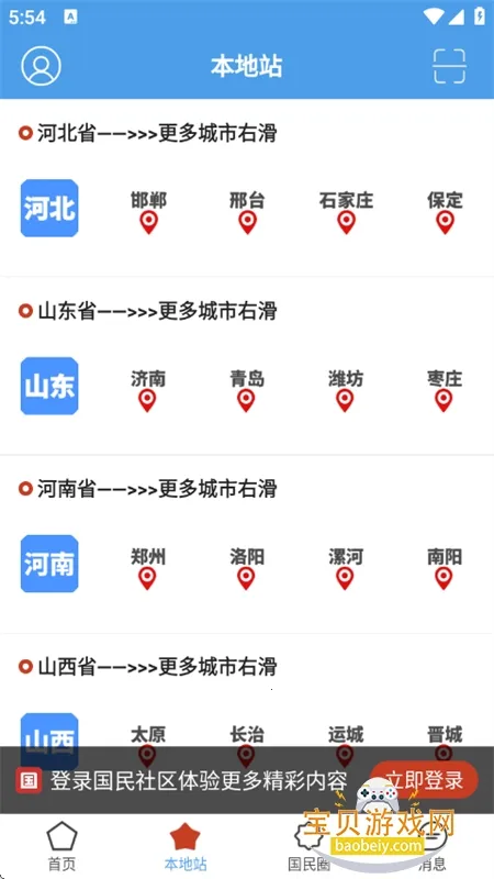 国民社区2025官方最新版本v4.52 安卓版截图2