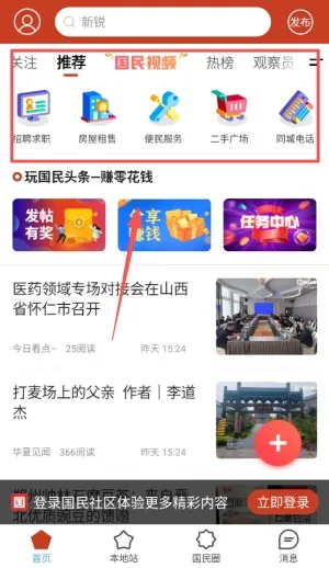 国民社区2025官方最新版本 国民社区2025官方最新版本