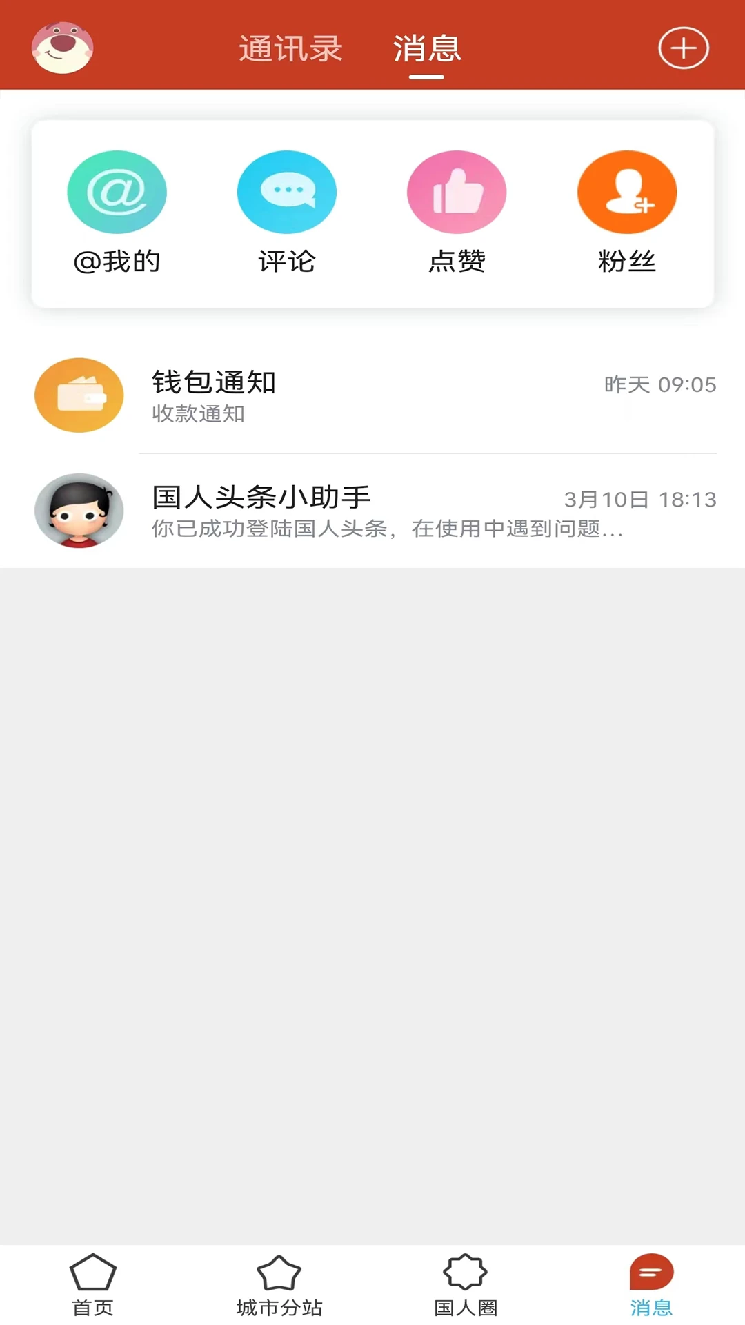 国民社区2025官方最新版本v4.52 安卓版截图4