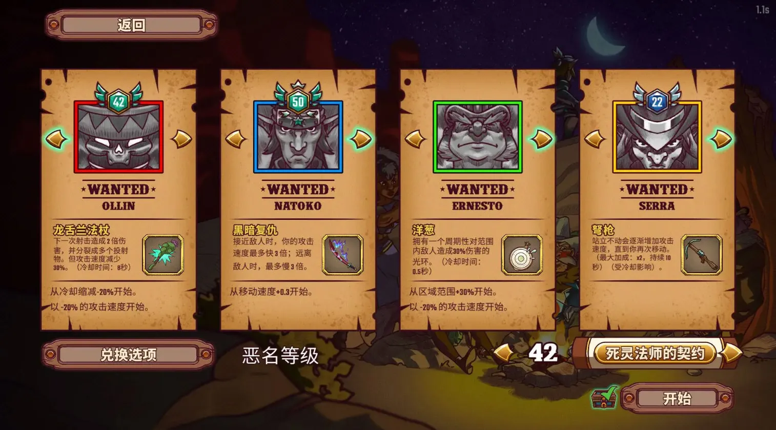 一个人的悬赏(肉鸽射击游戏)v1.0.106 官方正版截图4