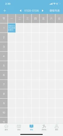 翻转校园(校园教育平台)v4.8.0 官方正版截图3