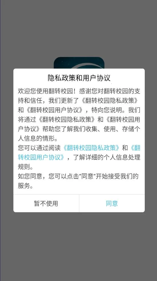 翻转校园(校园教育平台)v4.8.0 官方正版截图1