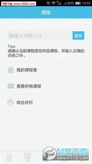 翻转校园(校园教育平台)v4.8.0 官方正版截图0