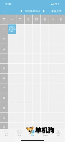 翻转校园(校园教育平台)v4.8.0 官方正版截图4