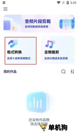 音频转换器 第1张图