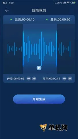 音频转换器(音频处理软件)v1.1.0 手机版截图3