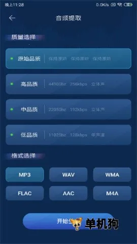音频转换器(音频处理软件)v1.1.0 手机版截图2