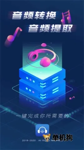 音频转换器(音频处理软件)v1.1.0 手机版截图4