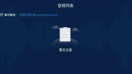 音频转换器(音频处理软件) 音频转换器(音频处理软件)