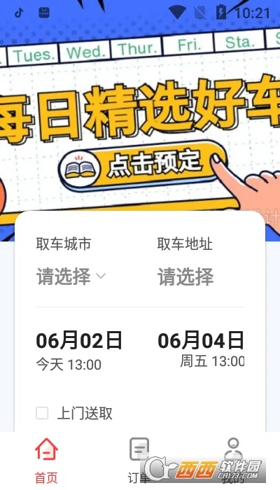 稳稳租车(租车功能平台)v2.0.0 手机版截图1