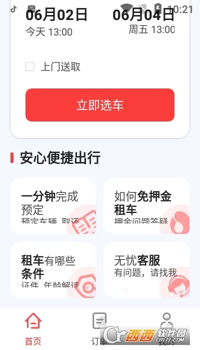 稳稳租车(租车功能平台)v2.0.0 手机版截图0