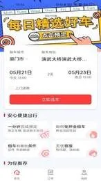 稳稳租车(租车功能平台)v2.0.0 手机版截图2