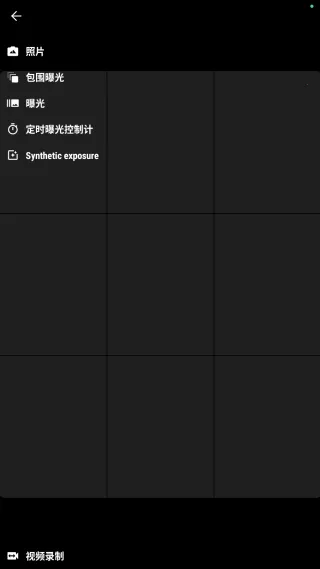 极致相机(多功能拍照软件) 极致相机(多功能拍照软件)