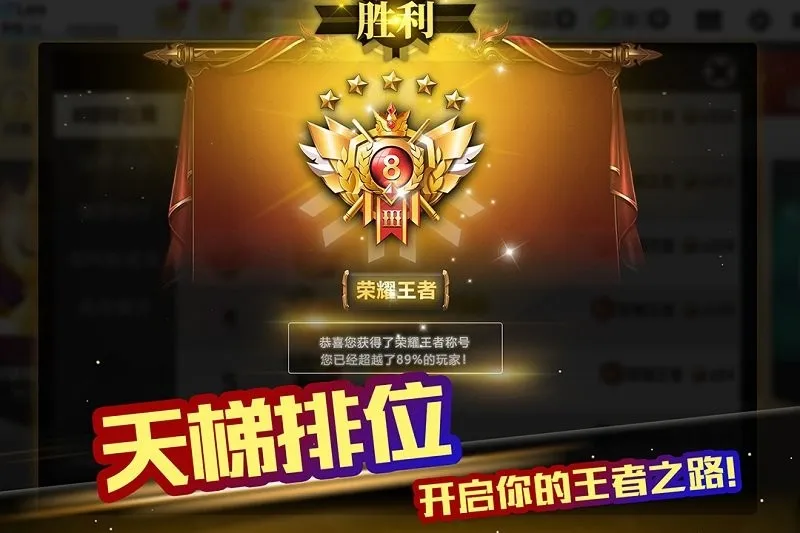 超级台球大师(台球对战游戏)截图3