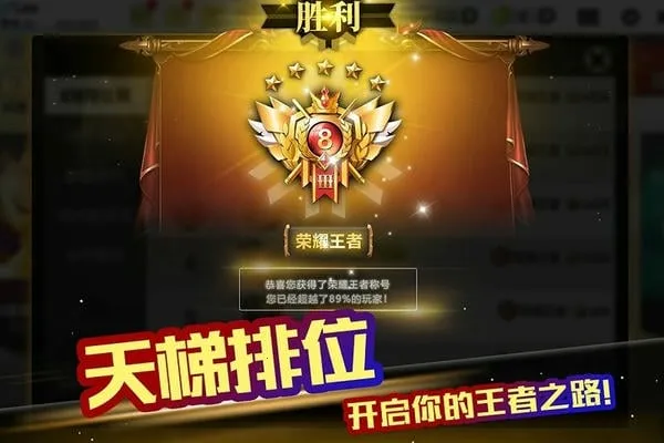 超级台球大师(台球对战游戏)截图4