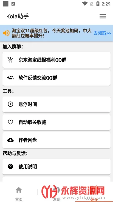 kola任务助手(自动刷任务软件)v13.9.0.300 免费版截图3
