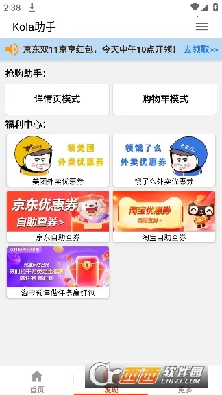 kola任务助手(自动刷任务软件)v13.9.0.300 免费版截图0