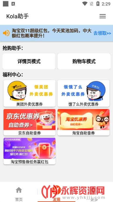 kola任务助手(自动刷任务软件)v13.9.0.300 免费版截图2