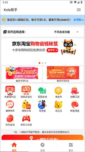 kola任务助手(自动刷任务软件)v13.9.0.300 免费版截图4