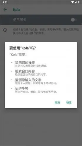 kola任务助手(自动刷任务软件) kola任务助手(自动刷任务软件)