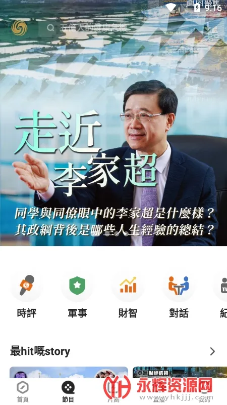 凤凰秀(凤凰卫视客户端) 凤凰秀(凤凰卫视客户端)