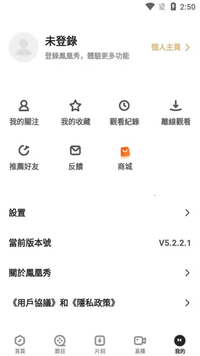 凤凰秀(凤凰卫视客户端)v5.4.20.1 官方正版截图4