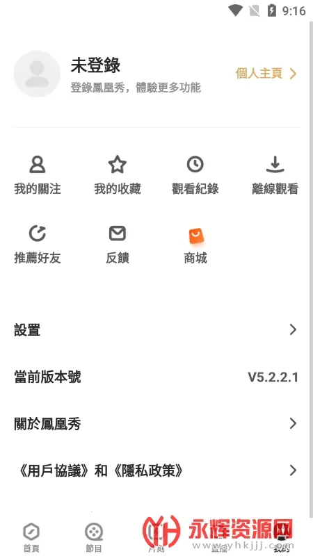 凤凰秀(凤凰卫视客户端)v5.4.20.1 官方正版截图2