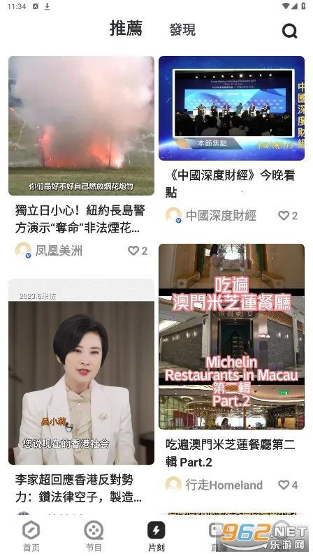 凤凰秀(凤凰卫视客户端)v5.4.20.1 官方正版截图1