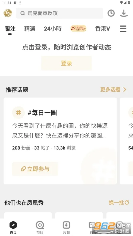 凤凰秀(凤凰卫视客户端)v5.4.20.1 官方正版截图0