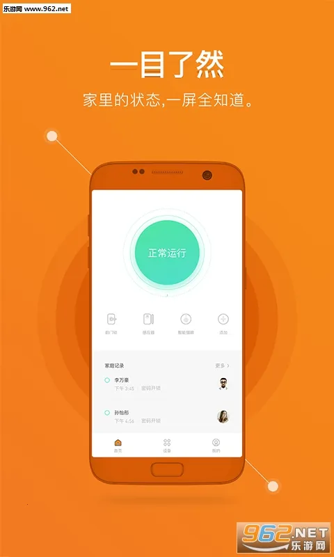 鹿客智能(智能生活助手)v2.6.302 官方正版截图0