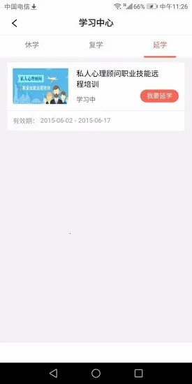 思源心理(心理服务平台)v6.0.3.4 手机版截图3