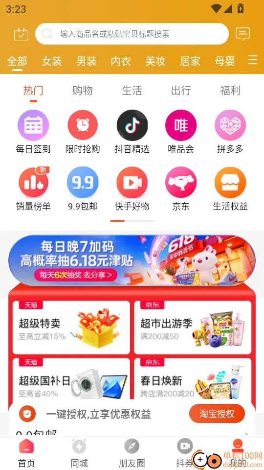 一起网购最新手机版 一起网购最新手机版