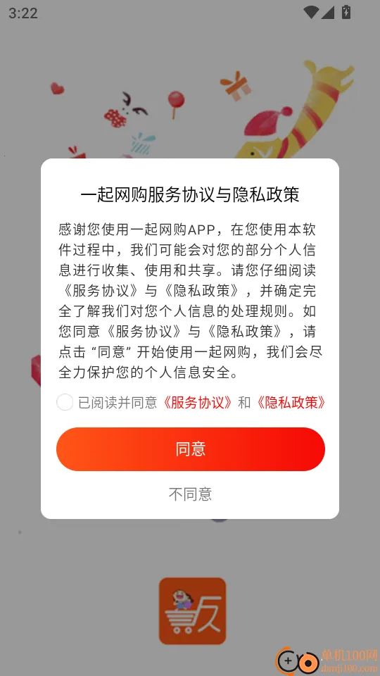 一起网购最新手机版 一起网购最新手机版