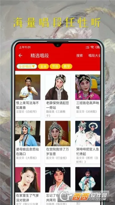 豫剧迷(豫剧戏曲平台)v1.6.2 手机版截图2