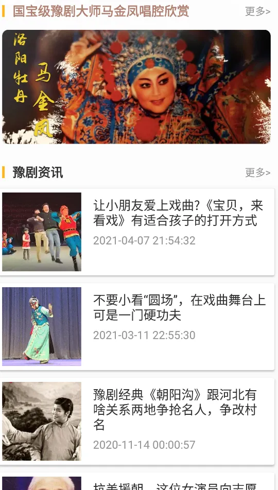 豫剧迷(豫剧戏曲平台)v1.6.2 手机版截图4