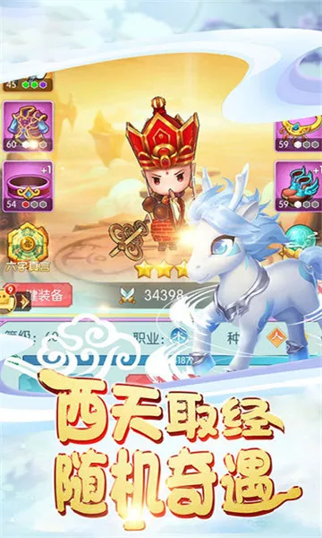 西游仙魔传安卓版手机版v1.0.0 安卓版截图1