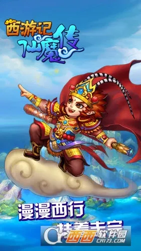 西游仙魔传安卓版手机版v1.0.0 安卓版截图2