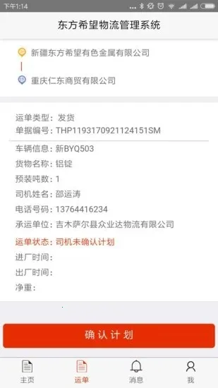 东方希望司机(司机运输办公平台) 东方希望司机(司机运输办公平台)
