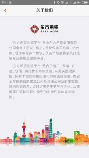 东方希望司机(司机运输办公平台)v4.0.03 免费版截图4