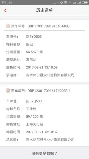 东方希望司机(司机运输办公平台)v4.0.03 免费版截图3