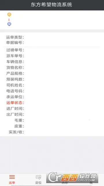 东方希望司机(司机运输办公平台) 东方希望司机(司机运输办公平台)