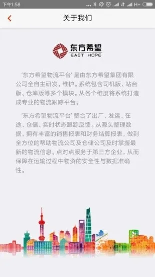 东方希望司机(司机运输办公平台) 东方希望司机(司机运输办公平台)