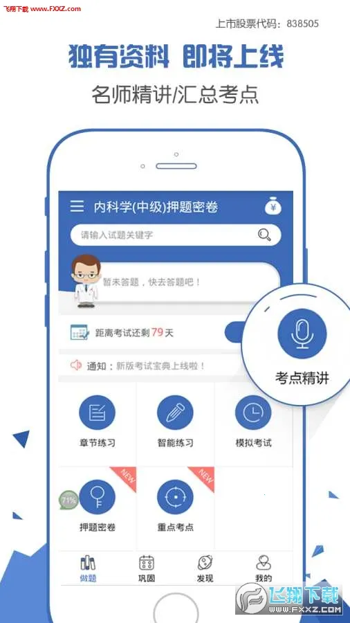 �ڿ�����ҽʦ���Ա��䰲׿���ֻ���v117.0 �ֻ����ͼ1