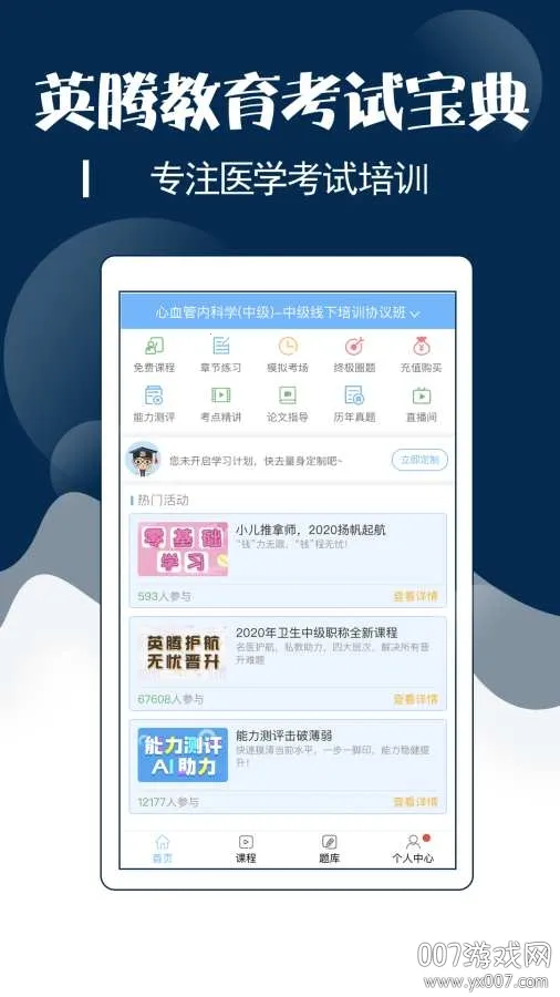 �ڿ�����ҽʦ���Ա��䰲׿���ֻ���v117.0 �ֻ����ͼ3