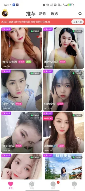 探陌交友(手机交友软件) 探陌交友(手机交友软件)