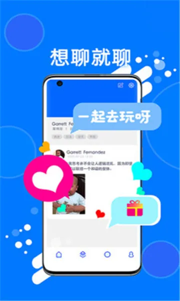 探陌交友(手机交友软件)v1.1.2 官方正版截图2