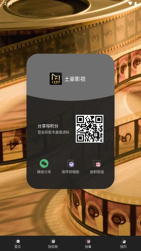 土豪影视2025下载安装v0.0.3 官方正版截图3